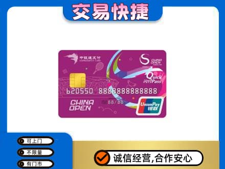 铜川高价回收中银通支付卡