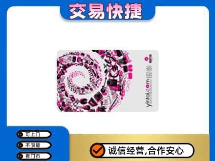 铜川回收银泰卡