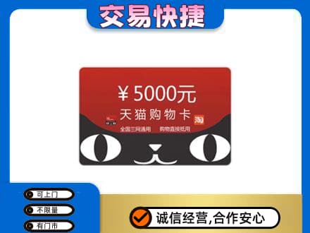 铜川购物卡回收天猫卡.jpg