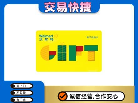 铜川购物卡回收沃尔玛电子卡.jpg