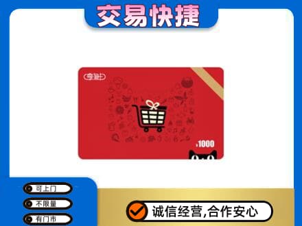 铜川回收享淘卡