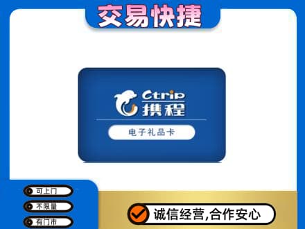 铜川高价回收携程卡