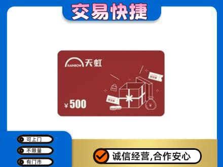 铜川回收天虹卡