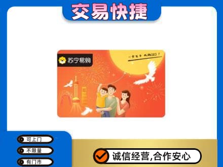 铜川高价回收苏宁易购卡