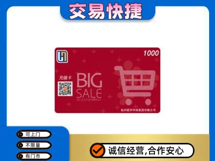 铜川回收世纪联华卡