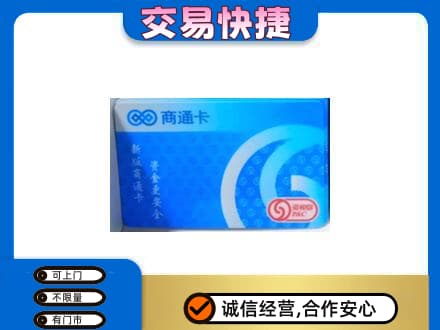 铜川购物卡回收商通卡.jpg