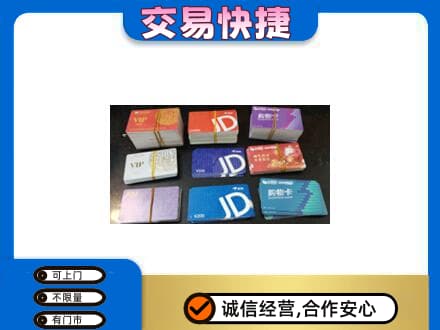 铜川回收超市卡