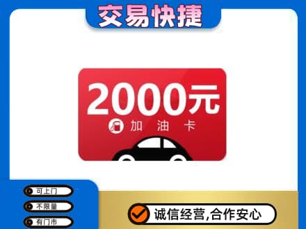 铜川购物卡回收加油卡.jpg
