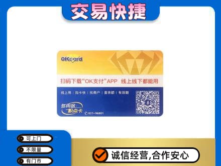 铜川高价回收百联OK购物卡