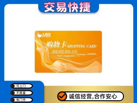 铜川购物卡回收大润发卡.jpg