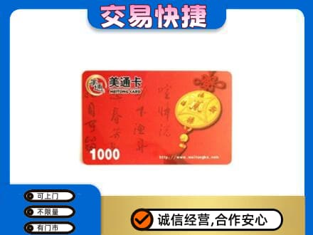 铜川购物卡回收美通卡.jpg