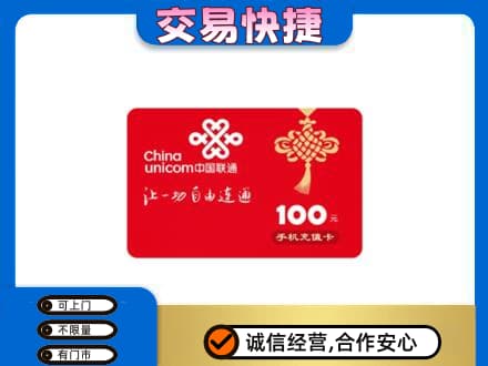 铜川购物卡回收联通卡.jpg