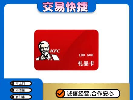 铜川高价回收肯德基卡