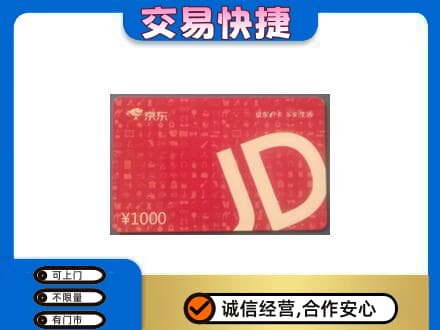 铜川购物卡回收京东卡.jpg