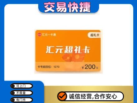 铜川高价回收汇元卡