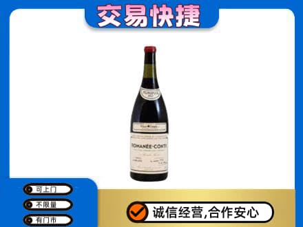 铜川高价回收罗曼尼康帝红酒