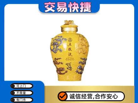 铜川高价回收五粮液九龙坛