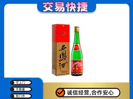 铜川名酒回收西凤酒.jpg