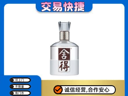 铜川回收舍得