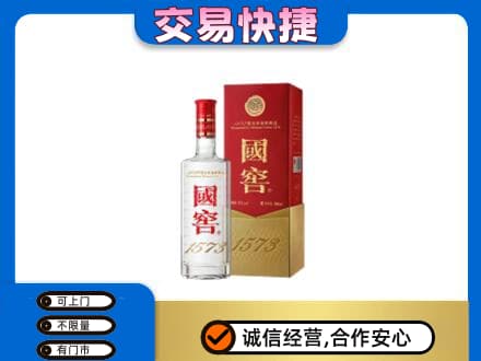铜川回收国窖1573公司