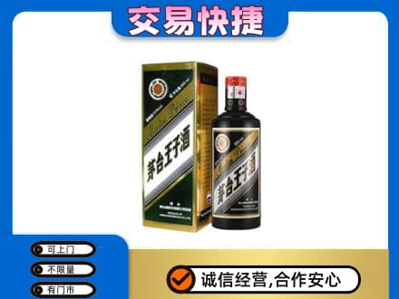铜川茅台回收王子酒.jpg